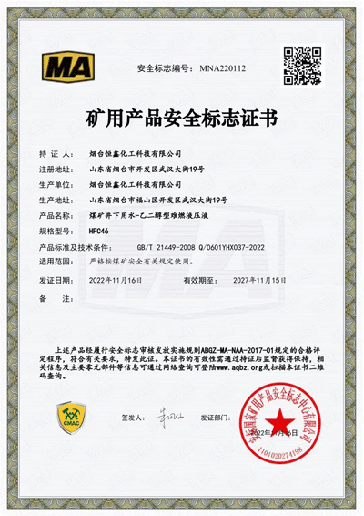 礦用產(chǎn)品安全標志證書